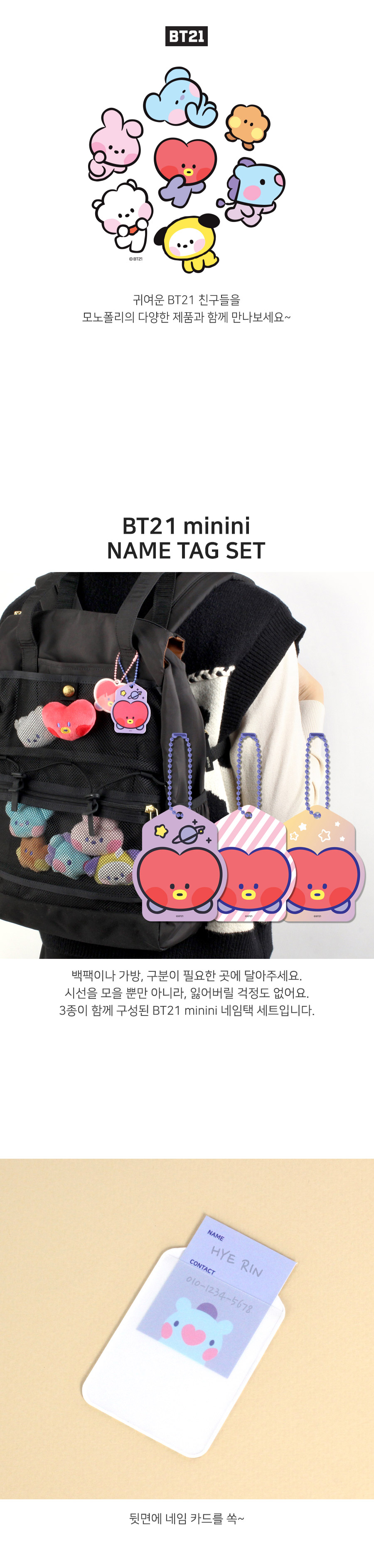 BT21] BT21 X Monopoly Collaboration - minini Name Tag Set